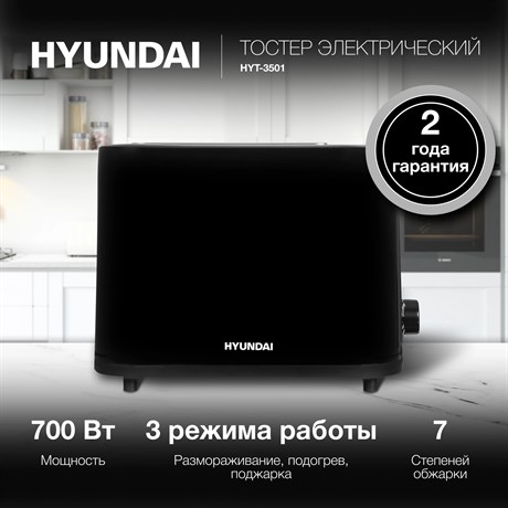 фото: Тостер Hyundai HYT-3501