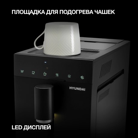 фото: Кофемашина Hyundai HAM-4402