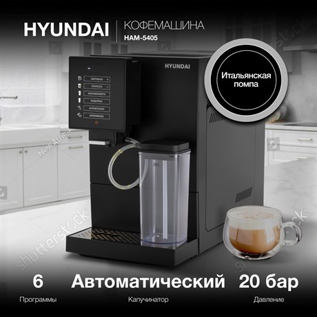 фото: Кофемашина Hyundai HAM-5405