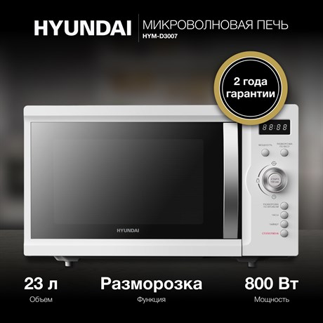 фото: Микроволновая печь Hyundai HYM-D3007