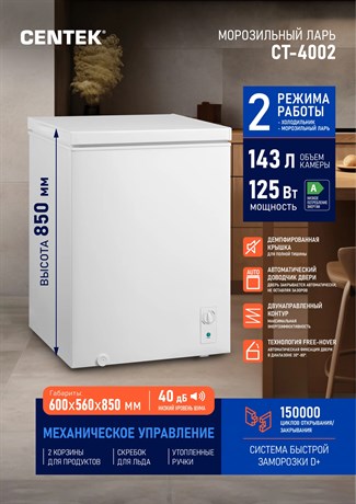 фото: Морозильная камера Centek CT-4002