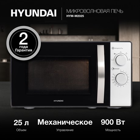 фото: Микроволновая печь Hyundai HYM-M2025