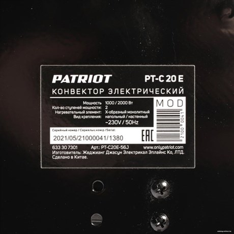 фото: Конвектор Patriot PTC 20 E