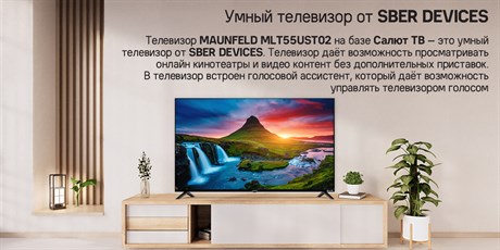 фото: Телевизор Maunfeld MLT55UST02