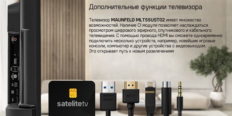 фото: Телевизор Maunfeld MLT55UST02