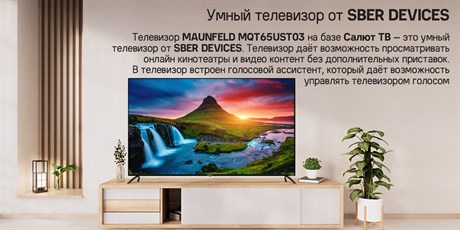 фото: Телевизор Maunfeld MQT65UST03