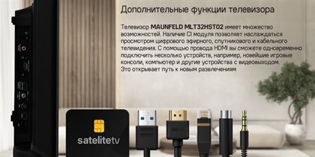 фото: Телевизор Maunfeld MLT32HST02