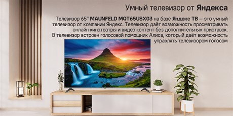 фото: Телевизор Maunfeld MQT65USX03