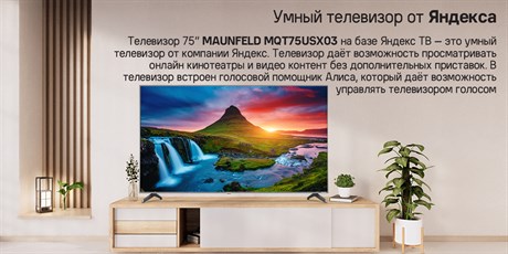 фото: Телевизор Maunfeld MQT75USX03
