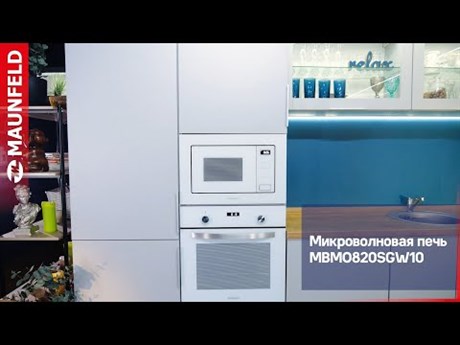 фото: Микроволновая печь Maunfeld MBMO820SGB10