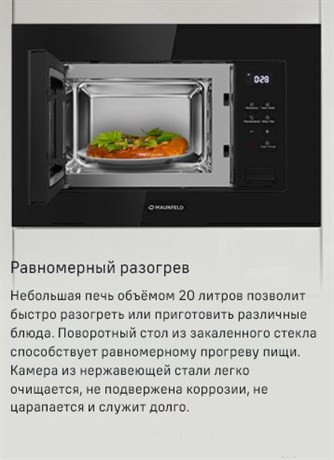 фото: Микроволновая печь Maunfeld MBMO820SGB10