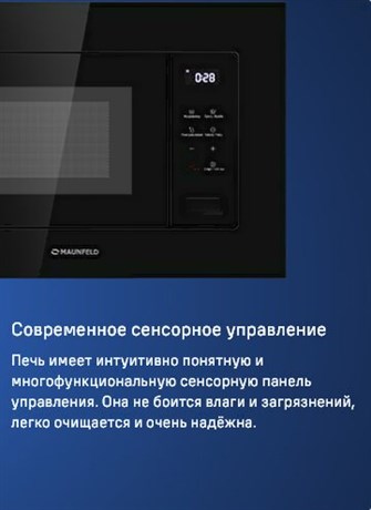 фото: Микроволновая печь Maunfeld MBMO820SGB10