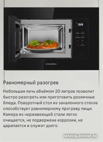 фото: Микроволновая печь Maunfeld MBMO820SGW10
