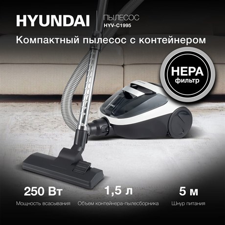 фото: Пылесос Hyundai HYV-C1995