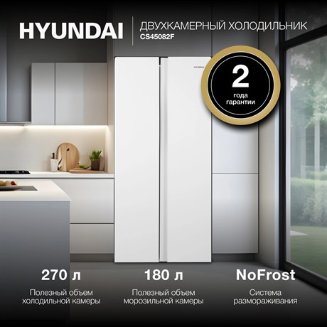 фото: Холодильник Hyundai CS45082F белый