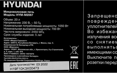фото: Микроволновая печь Hyundai HYM-M2067