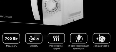 фото: Микроволновая печь Hyundai HYM-M2067