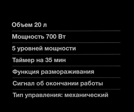 фото: Микроволновая печь Hyundai HYM-M2067