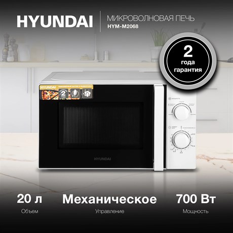 фото: Микроволновая печь Hyundai HYM-M2068