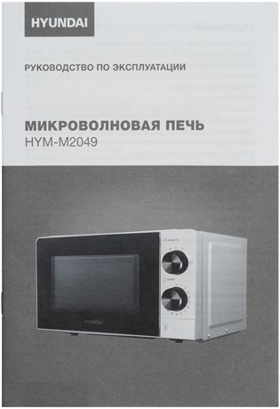 фото: Микроволновая печь Hyundai HYM-M2049