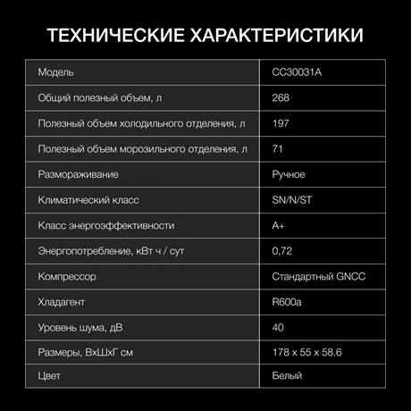 фото: Холодильник Hyundai CC30031A