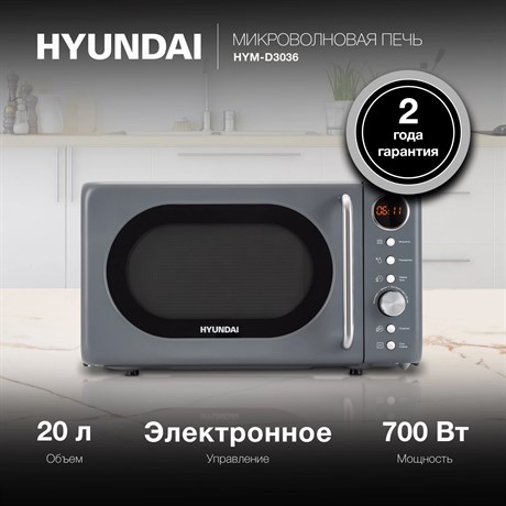 фото: Микроволновая печь Hyundai HYM-D3036