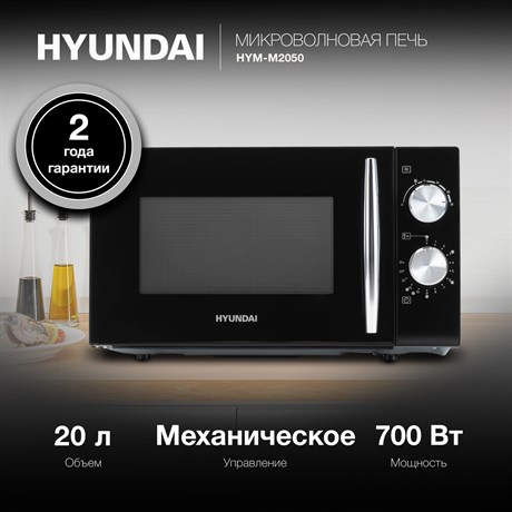 фото: Микроволновая печь Hyundai HYM-M2050
