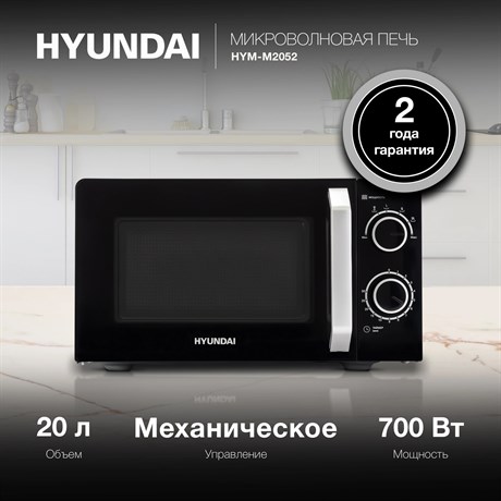 фото: Микроволновая печь Hyundai HYM-M2052