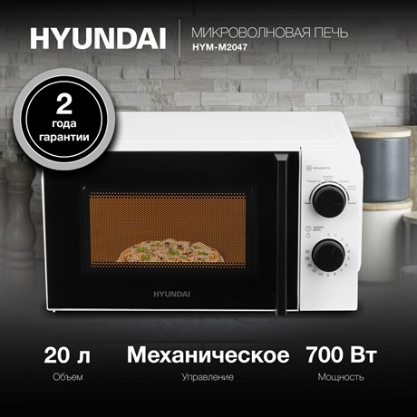 фото: Микроволновая печь Hyundai HYM-M2047