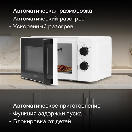 фото: Микроволновая печь Hyundai HYM-M2047