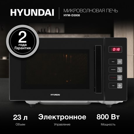фото: Микроволновая печь Hyundai HYM-D3008