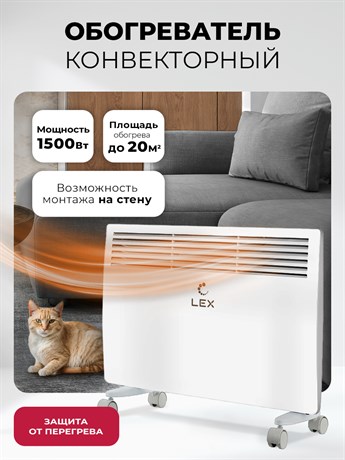 фото: Конвектор LEX LXCV 1500