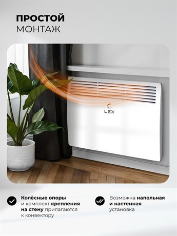 фото: Конвектор LEX LXCV 1500
