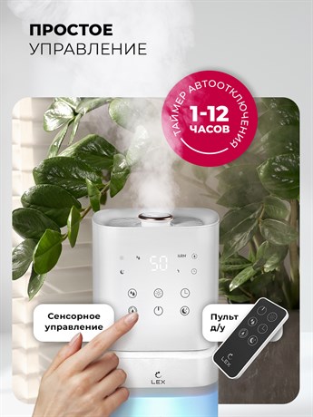 фото: Увлажнитель воздуха LEX LXHU 8151