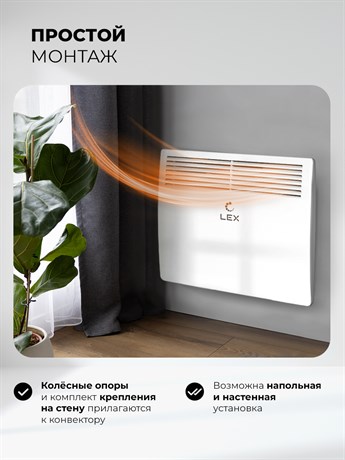 фото: Конвектор LEX LXCV 1000