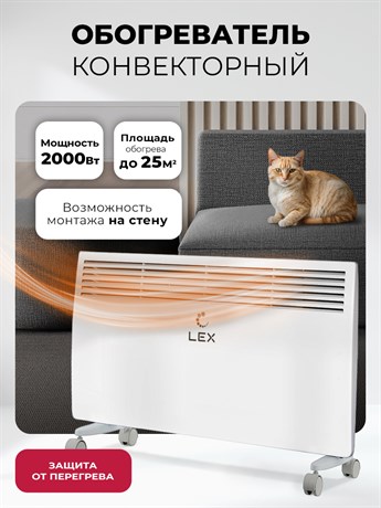 фото: Конвектор LEX LXCV 2000