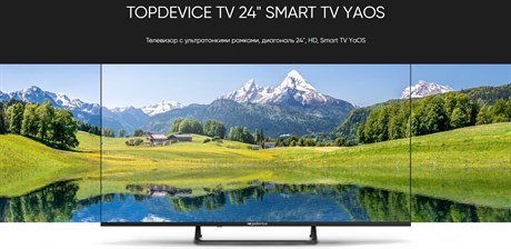 фото: Телевизор TopDevice TV 24 SMART TV YаOS CS07 (TDTV24CS07H_BK)