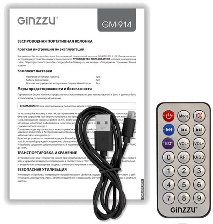фото: Акустика Ginzzu GM-914B