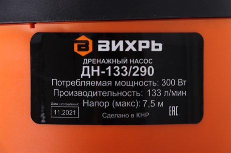 фото: Насос Вихрь ДН-133/290