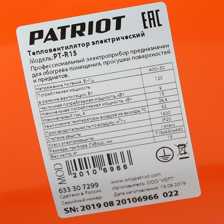 фото: Тепловентилятор Patriot PT-R 15
