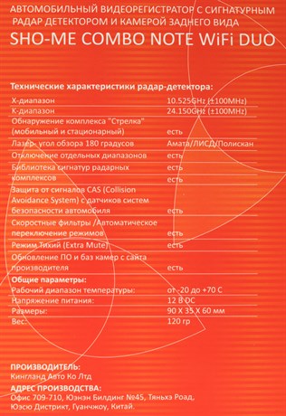 фото: Видеорегистратор Sho-Me Combo Note WiFi Duo
