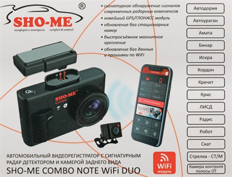 фото: Видеорегистратор Sho-Me Combo Note WiFi Duo