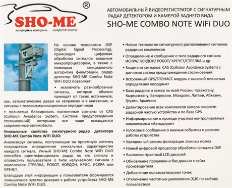 фото: Видеорегистратор Sho-Me Combo Note WiFi Duo