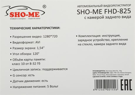 фото: Видеорегистратор Sho-Me FHD-825