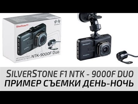 фото: Видеорегистратор Silverstone F1 NTK-9000F Duo