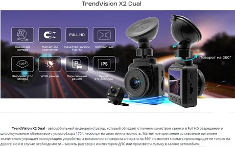 фото: Видеорегистратор Trendvision X2 Dual