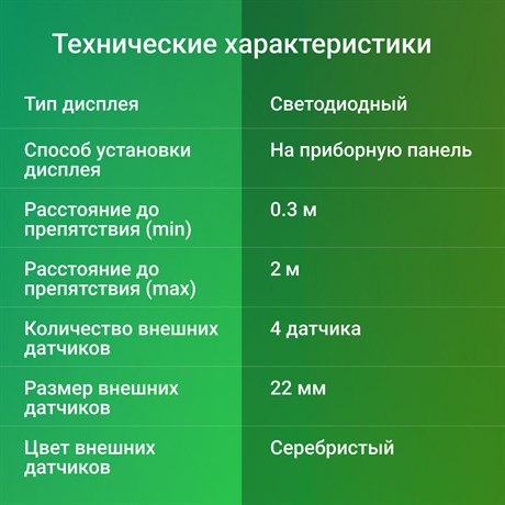фото: Парктроник Digma DCK 100 S