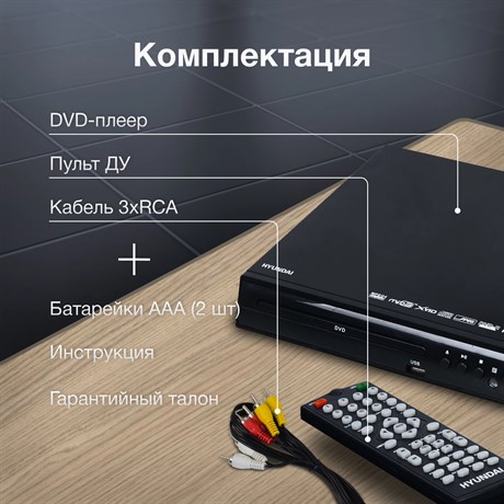 фото: DVD-плеер Hyundai H-DVD100