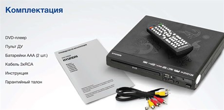 фото: DVD-плеер Hyundai H-DVD120