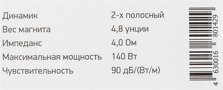 фото: Автоакустика Digma DCA-A502